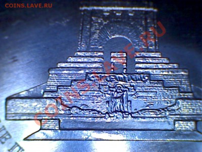 Разновидность 5 руб. Лейпцигское сражение. - 4