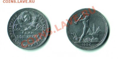 предпродажная оценка один полтинник 1926г (серебро) - полтинник02