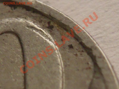 10коп. 2007г. м брак гальванопокрытия - P1190143.JPG
