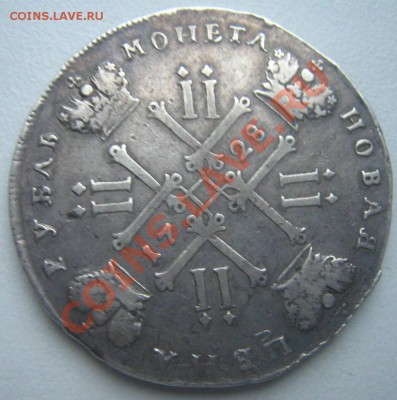 1 рубль 1728 ( над головой точка, звёзы в надписи) - IMG_2090.JPG