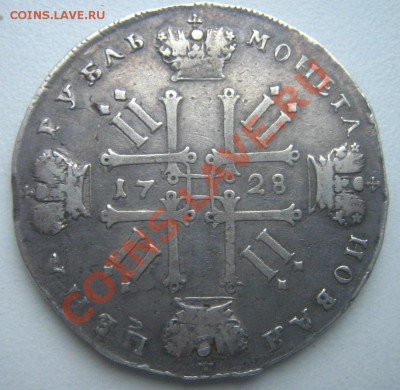 1 рубль 1728 ( над головой точка, звёзы в надписи) - IMG_2089.JPG