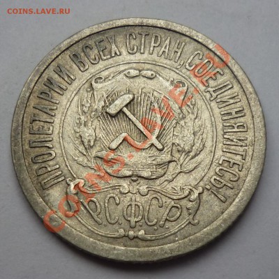 15 копеек 1922 - Безымянный