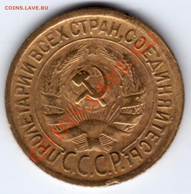 1 копейка 1930 г. до 30.11.12 23:00 - 1 копейка 1930_2