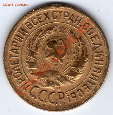 1 копейка 1932 г. до 30.11.12 23:00 - 1 копейка 1932_2