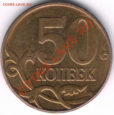 50 копеек 2010 М Шт. "Д" - сканирование0549