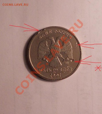 5 рублей Засорение штемпеля. - 666