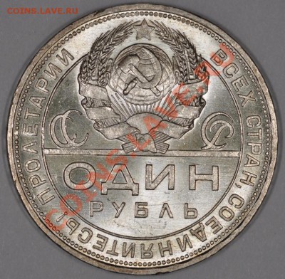 РУБЛЬ 1924 ШТЕМПЕЛЬНЫЙ СУПЕР! до 26.11.12 22:00 - DSC_1157_1