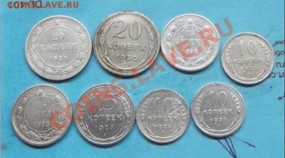 10,15,20 коп. 1922-30 г. 8 шт. до 28.11.12 г. в 22:00 мск - SAM_2690.JPG