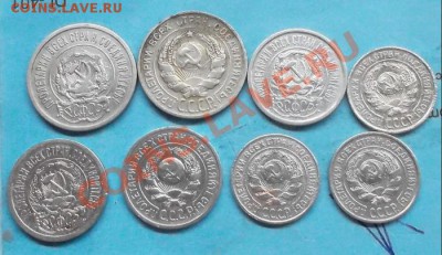 10,15,20 коп. 1922-30 г. 8 шт. до 28.11.12 г. в 22:00 мск - SAM_2696.JPG
