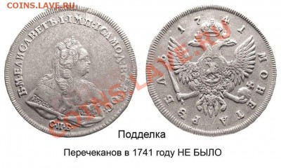 Рубль Елизавета 1741 - 1741.JPG