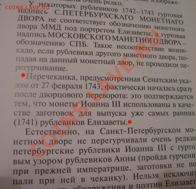 Рубль Елизавета 1741 - IMG_1235.JPG