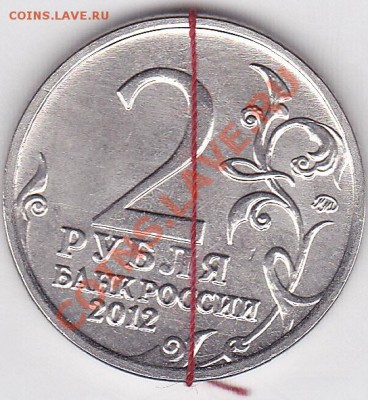 Продаю монеты: Иностранные, СССР, России, Браки, Разновиды - Барклай де Толли- поворот