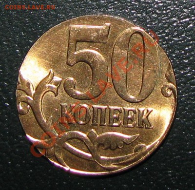 50 копеек 2012М на заготовке 10 коп. - IMG_7970