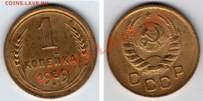 1 копейка подборка 13 шт. до 30.11.12 23:00 - 1 копейка 1939