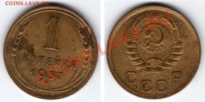 1 копейка подборка 13 шт. до 30.11.12 23:00 - 1 копейка 1937
