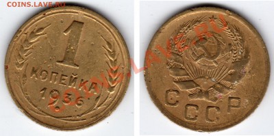1 копейка подборка 13 шт. до 30.11.12 23:00 - 1 копейка 1936