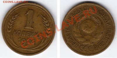 1 копейка подборка 13 шт. до 30.11.12 23:00 - 1 копейка 1926