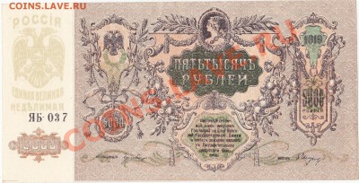 5000 рублей 1919 Ростов ПРЕСС UNC до 30.11 22:00 мск - IMG_0005