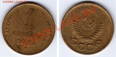 1 копейка подборка 13 шт. до 30.11.12 23:00 - 1 копейка 1954