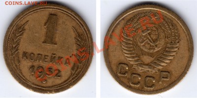 1 копейка подборка 13 шт. до 30.11.12 23:00 - 1 копейка 1952