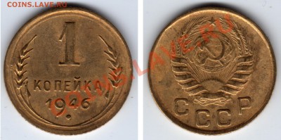1 копейка подборка 13 шт. до 30.11.12 23:00 - 1 копейка 1946