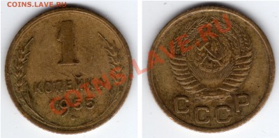 1 копейка подборка 13 шт. до 30.11.12 23:00 - 1 копейка 1955