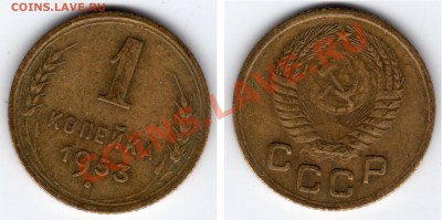 1 копейка подборка 13 шт. до 30.11.12 23:00 - 1 копейка 1953