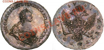 Рубль Елизавета 1741 - p_4a697da5ee86d