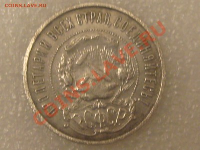 50 КОПЕЕК 1921 ГОДА (А.Г.) !!! С 300 Р . ДО 27.11. - IMG_5342.JPG