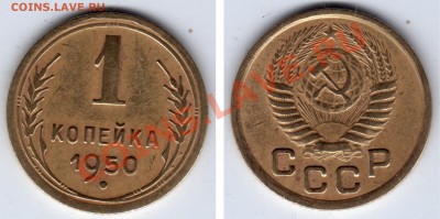 1 копейка 1934 хорошая + 33, 50_ 30.11.12_23:00 МСК - 1 копейка 1950