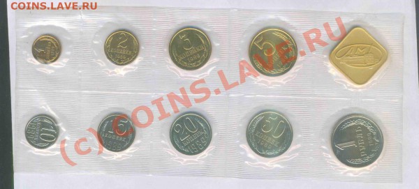 Продам 2 набора СССР 1989,1990г., до.12.10.09. 21.30 - 52