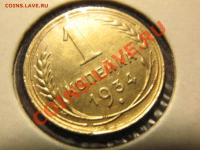 1 копейка 1934 хорошая + 33, 50_ 30.11.12_23:00 МСК - 1 копейка 1934_1