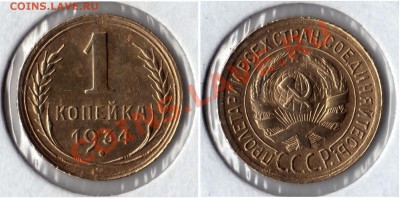 1 копейка 1934 хорошая + 33, 50_ 30.11.12_23:00 МСК - 1 копейка 1934