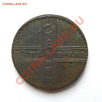 5 коп. 1723 г. денга 1731 г. (переч.)предпродажная оценка - PB240007.1