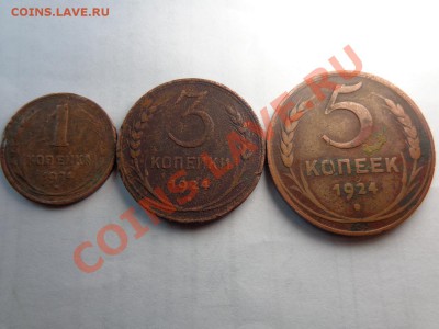 1,2,5 копеек 1924 года - DSC00013.JPG