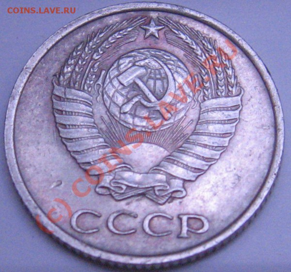 10 копеек 1965 год из оборота - IMG_6472.JPG