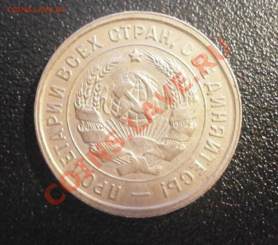 20 коп 1933 года! - PB240150.JPG