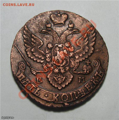 5 Копеек 1792 ЕМ Кладовая.Окончание: 28.11.2012 г., 22:30 М - 9bad9e1dbf83