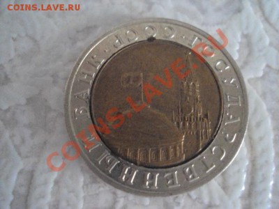 10 рублей 1991г брак до 25.11 - DSC03310.JPG
