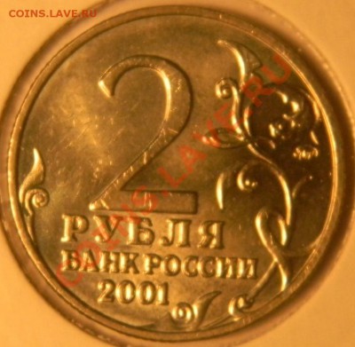 2 руб. города-герои 2000 г. Оценка - DSCN3601.JPG