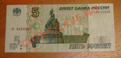 5 руб. 1997г.в. До 30.11.12 в 21.00 по Москве - DSC05365.JPG