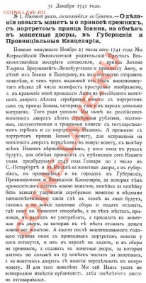 Рубль Елизавета 1741 - перечеканы