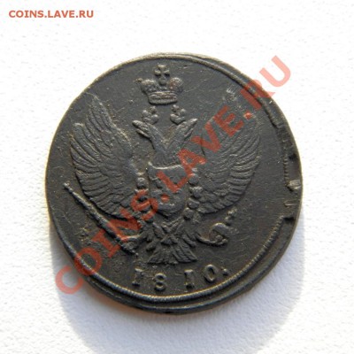 2 коп. 1810 г. КМ (тетерев) до 27.11.12. в 22.00 мв - PB070005.1