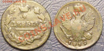 Деньга 1819 г. ЕМ НМ до 28.11.12г.в 22:00 мск. - 2012-11-24_222519