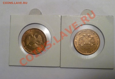 50р 1993г. ЛМД магн., 50р. 1993г. ЛМД немагн. в блеске! - P1200429.JPG