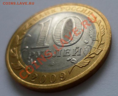 10 рублей Тверская БРАК(смещение) до 27.11.12 в 22:00 МСК - SAM_2606.JPG
