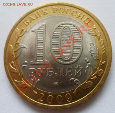 10 рублей Тверская БРАК(смещение) до 27.11.12 в 22:00 МСК - SAM_2607.JPG