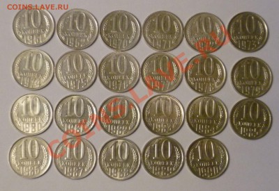 Подбор 10коп.1961-1990г.!Сохран в блеске: 81г, 88г, 90г- UNC - 1.JPG
