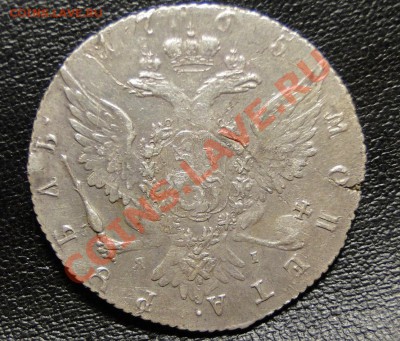 1 рубль 1765 года - DSC05497.JPG