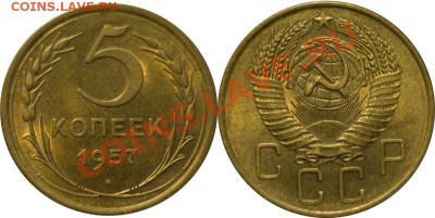 5 копеек 1957 aUNC, до 29.11.12 (ЧТ) в 22:00 мск - 016_1
